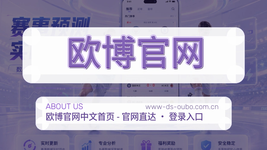 欧博官网平台简介展示